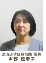 清流みずほ保育園 園長　服部幸子