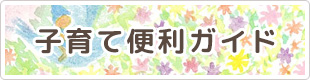 イベント情報