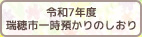瑞穂市一時預かりのしおり