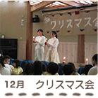 12月クリスマス会の写真