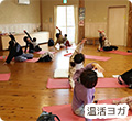 温活ヨガの写真