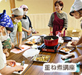 旬のお野菜重ね煮講座の写真